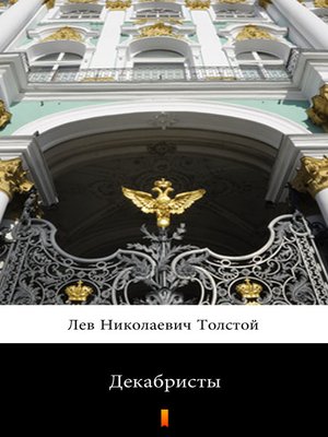cover image of Декабристы (Dekabristy. the Decembrists)